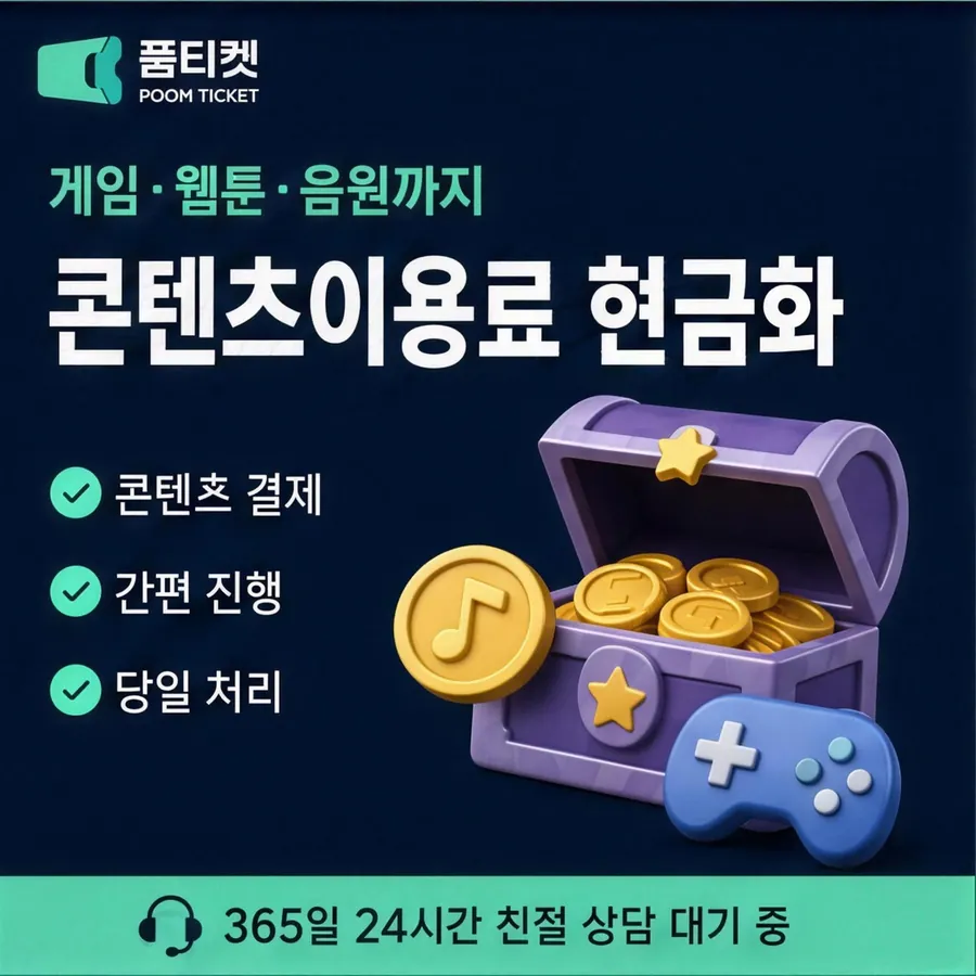 품티켓 LG 콘텐츠이용료 이용 한도 확인 안내 이미지